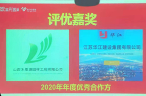 公司荣获MOMA当代广场项目2020年度优秀合作方